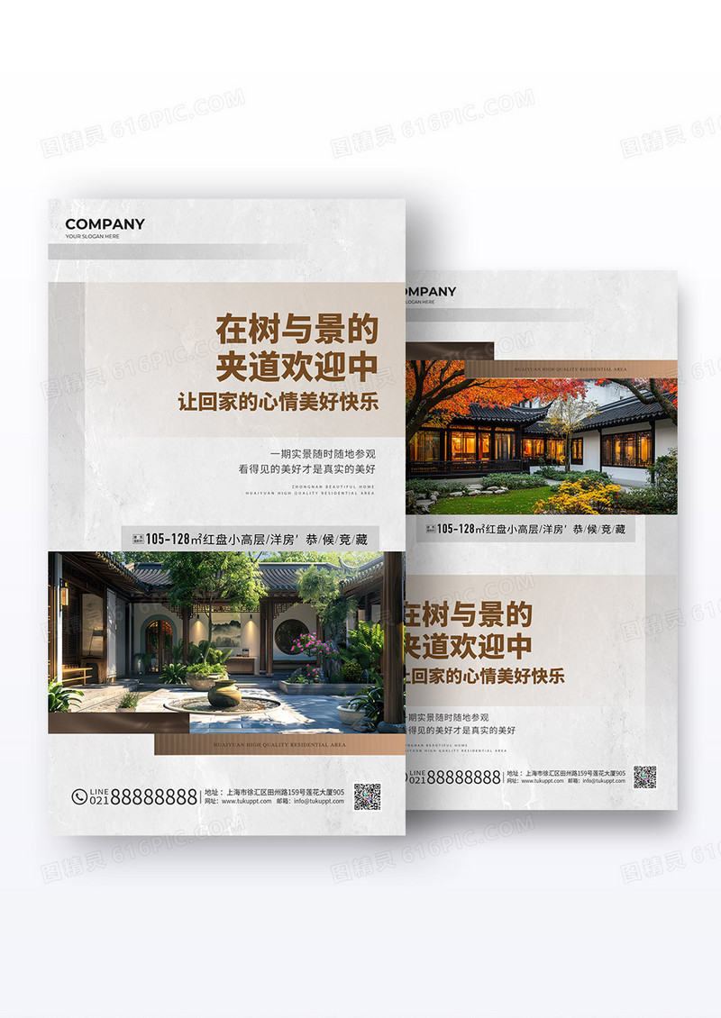 楼市大气地产价值点园林配套手机海报组合
