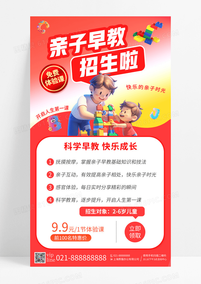红色可爱3D卡通亲子早教启蒙培训招生优惠促销手机宣传海报