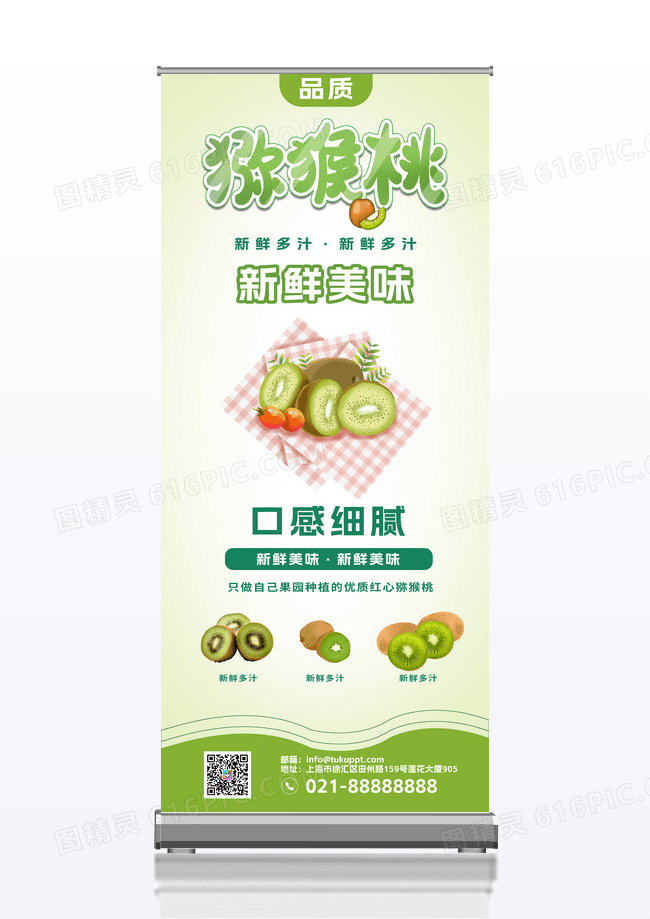 绿色清新水果冬季新鲜水果猕猴桃促销宣传海报