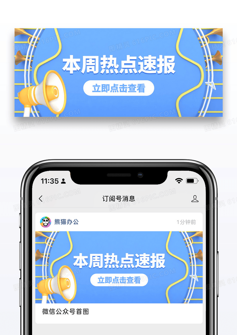 简约本周热点速报微信公众封面图片