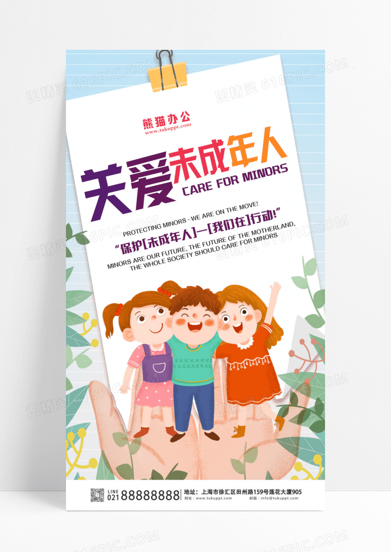 蓝色皮克斯关爱未成年人宣传海报校园暴力校园欺凌宣传海报设计