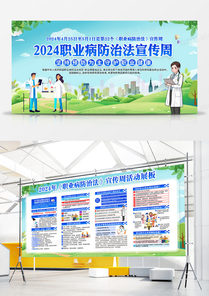 2024全国职业病防治法宣传周宣传栏展板