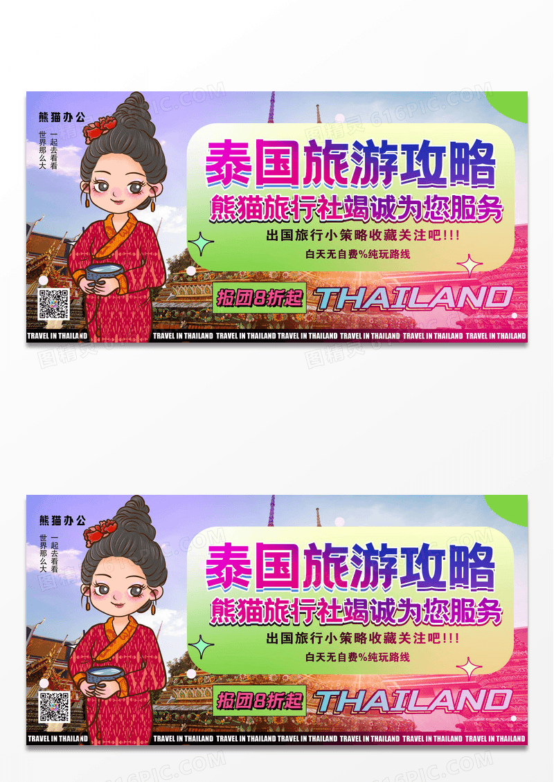 渐变风泰国旅游展板