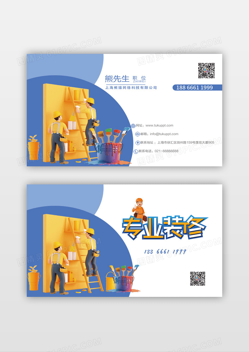 蓝色撞色清新专业装修名片设计