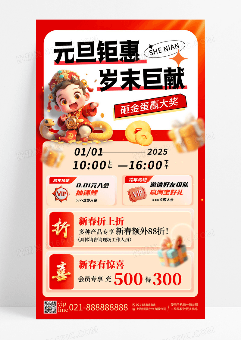 红色喜庆2025元旦促销蛇年元旦促销手机宣传海报
