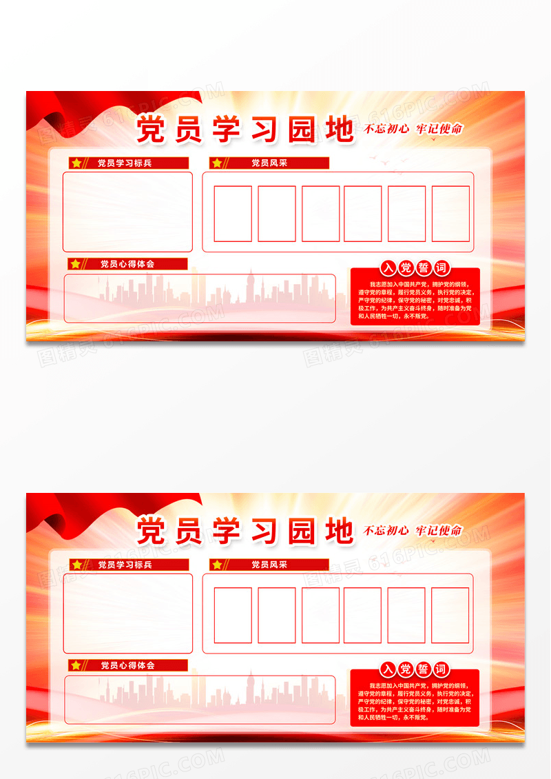 大气红色时尚简约党员学习园地知识宣传栏展板
