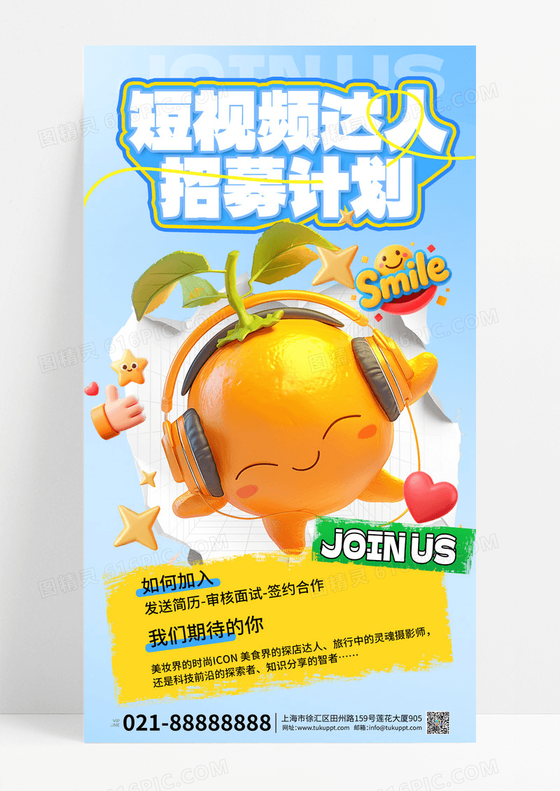 蓝色简约卡通时尚短视频达人招募电视海报