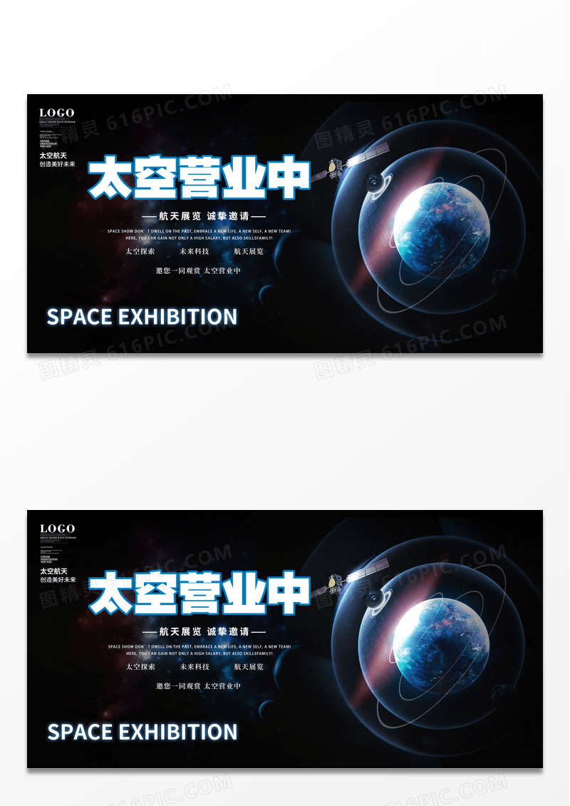 炫酷潮流科技太空航天活动展览背景板展板