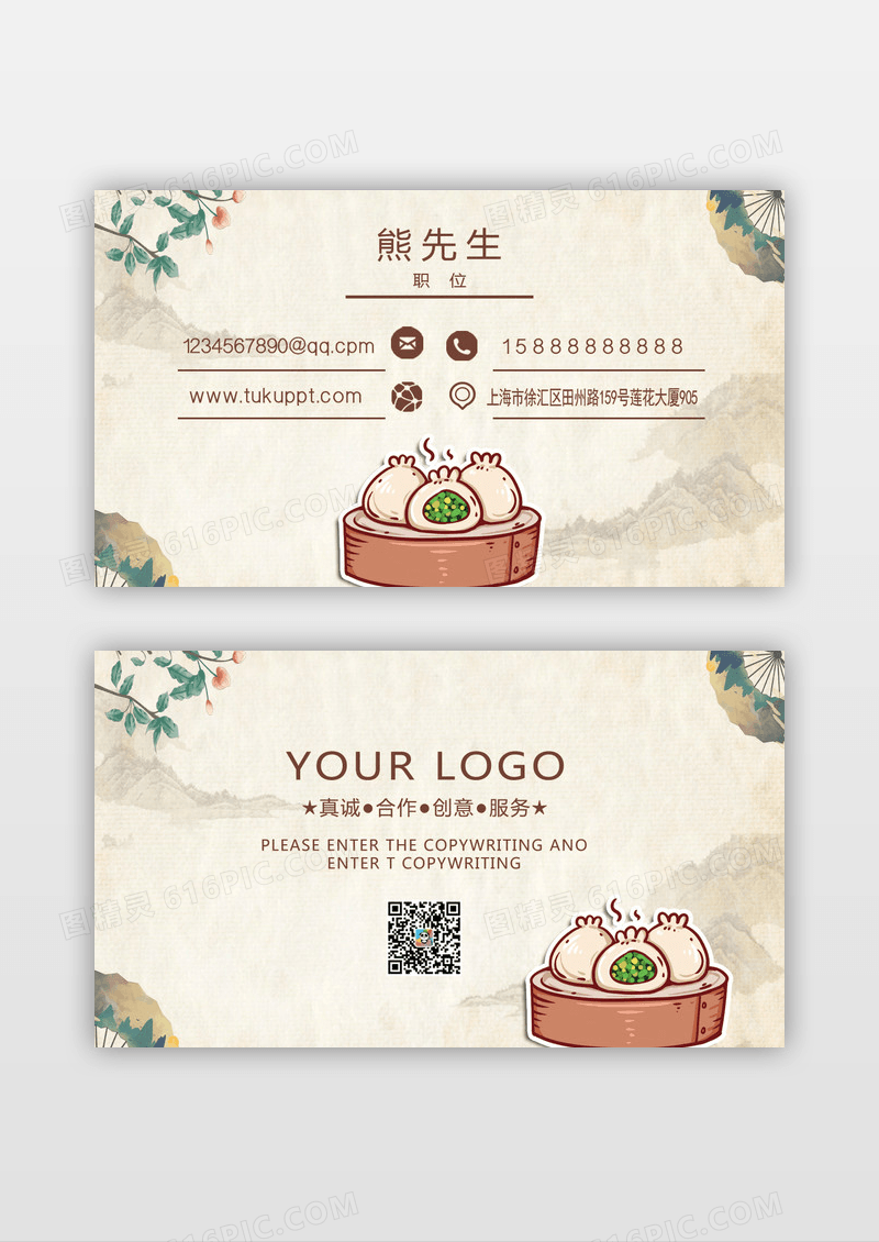 典雅古风美食小吃包子店名片