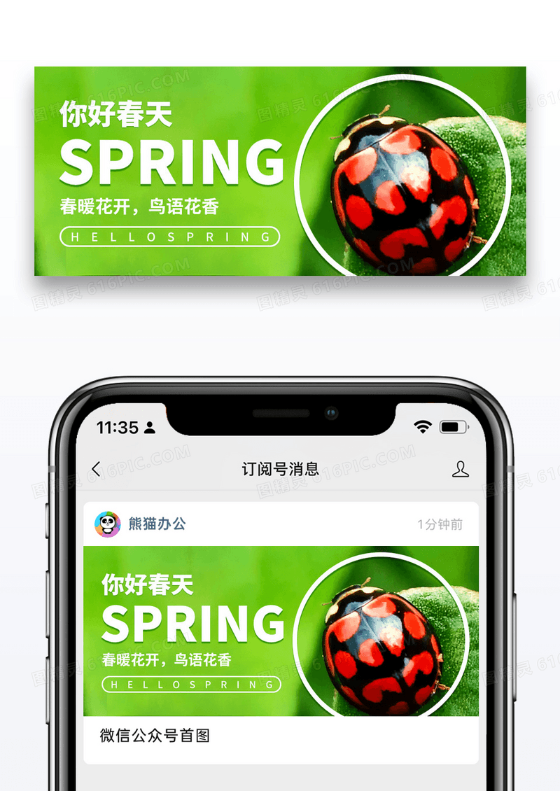 简约你好春天公众号封面配图图片