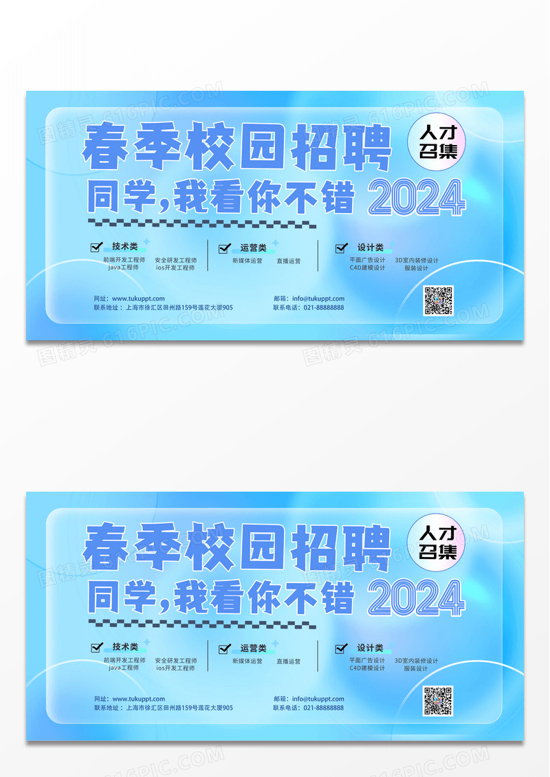简约时尚渐变2024春季校园招聘展板