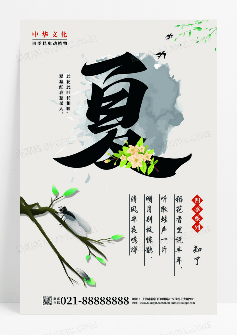 国风水墨夏天昆虫动植物海报组图