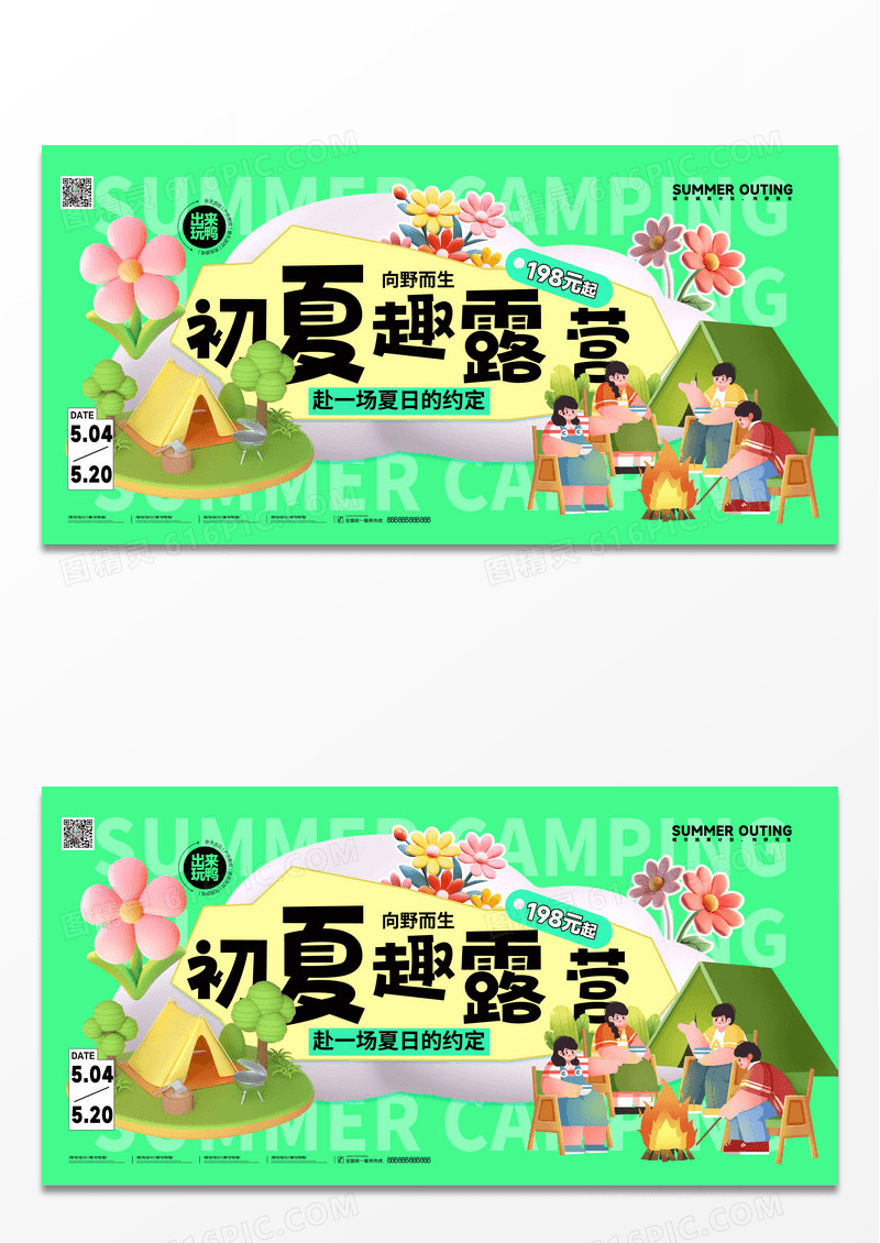 绿色初夏趣露营夏季旅游展板