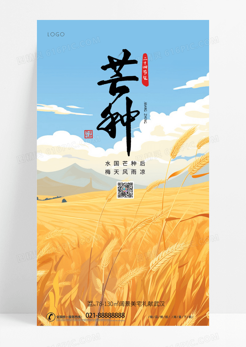 时尚插画金色摄影风芒种节气手机宣传海报