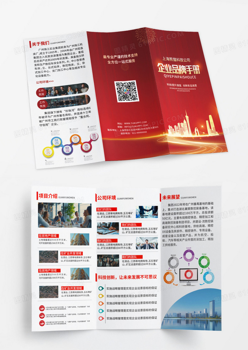 大气红色时尚光效商务风企业品牌手册企业折页企业三折页