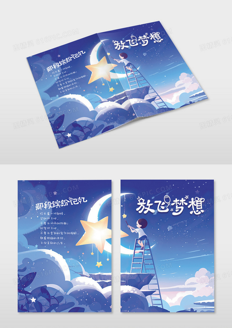蓝色梦幻卡通梦幻童年记忆画册封面