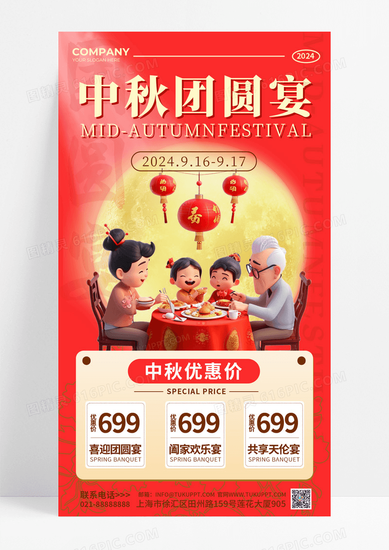 红色喜庆中秋团圆宴家人团聚海报