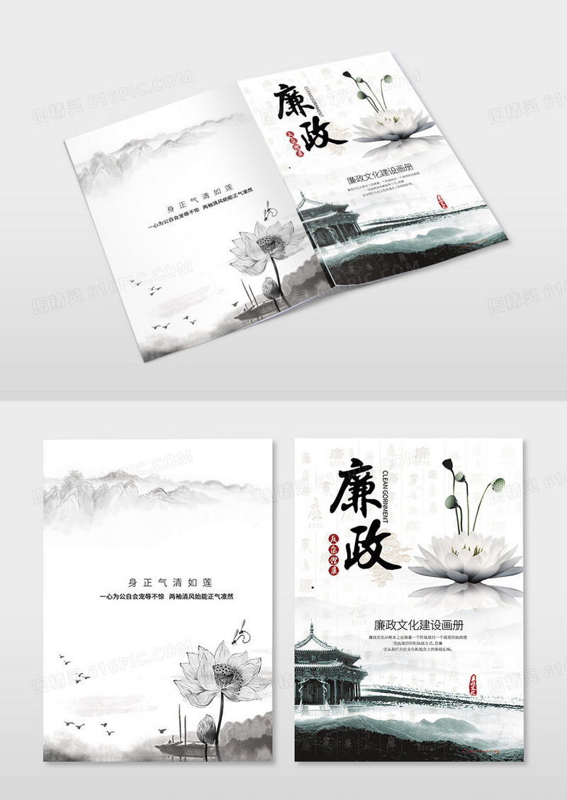 水墨风廉政建设画册党组织画册封面画册海报展板