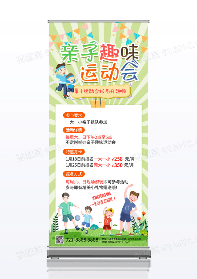 蓝色简约卡通涂鸦风亲子运动会宣传展架