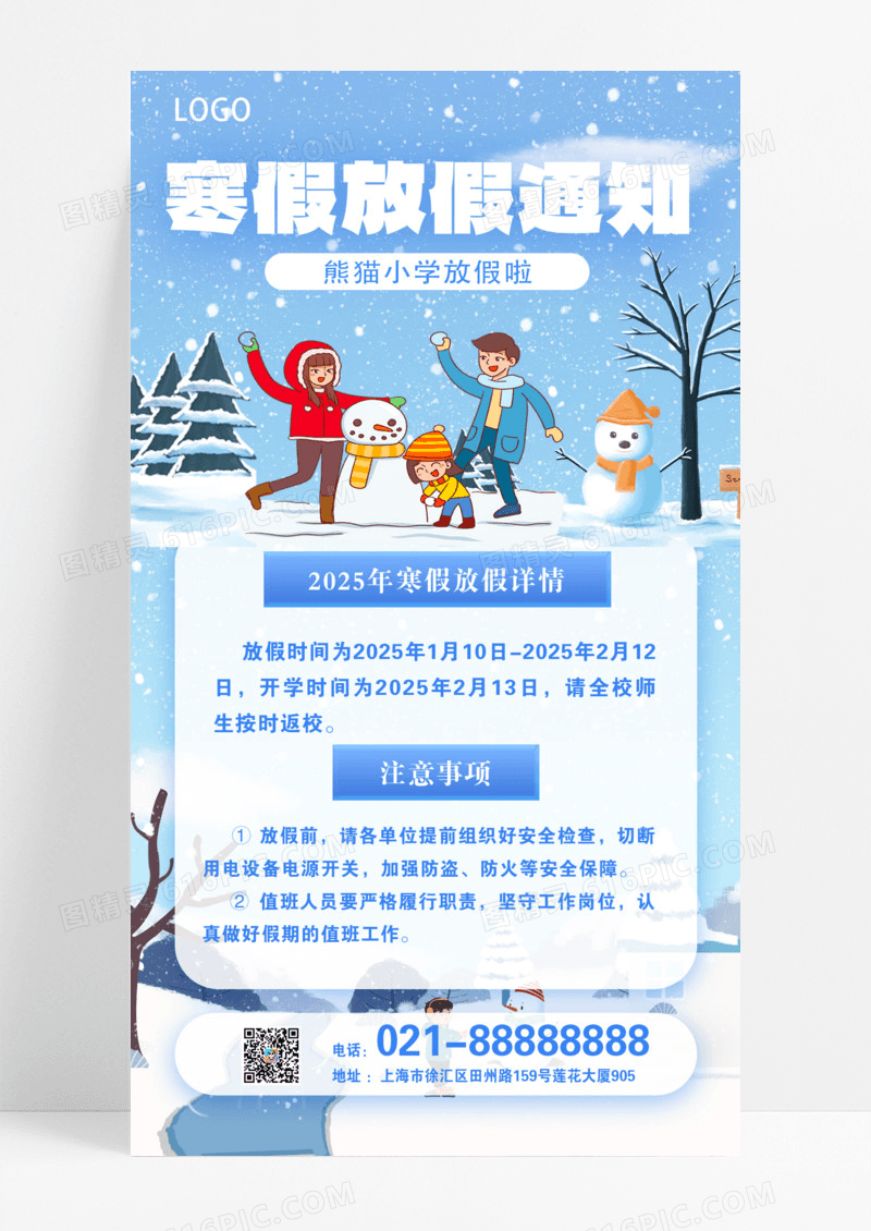 蓝色简约冬天雪景玩雪季放假通知手机海报模版
