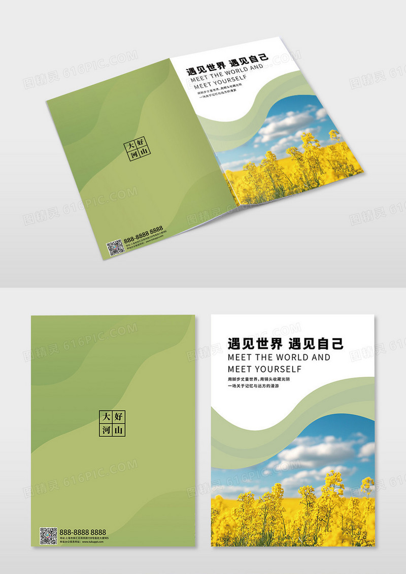大气简约风清新绿色旅游风景画册封面