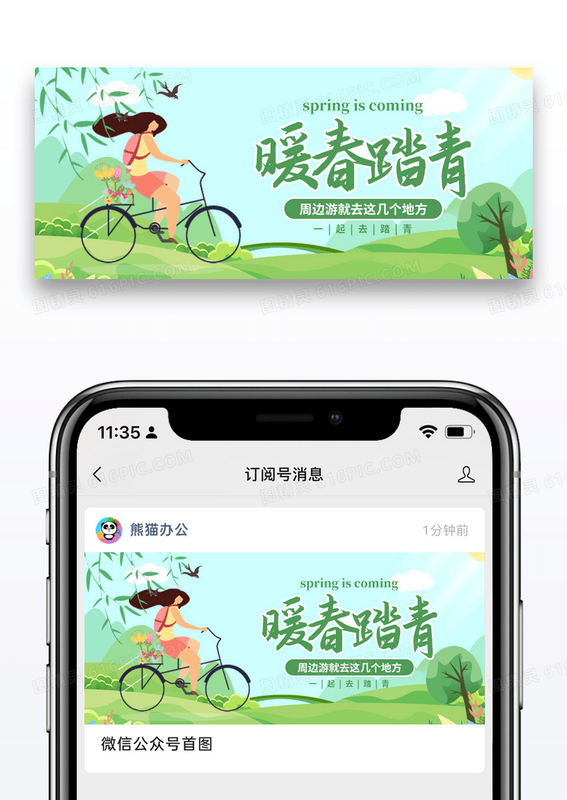 简约插画暖春踏青公众号封面配图图片