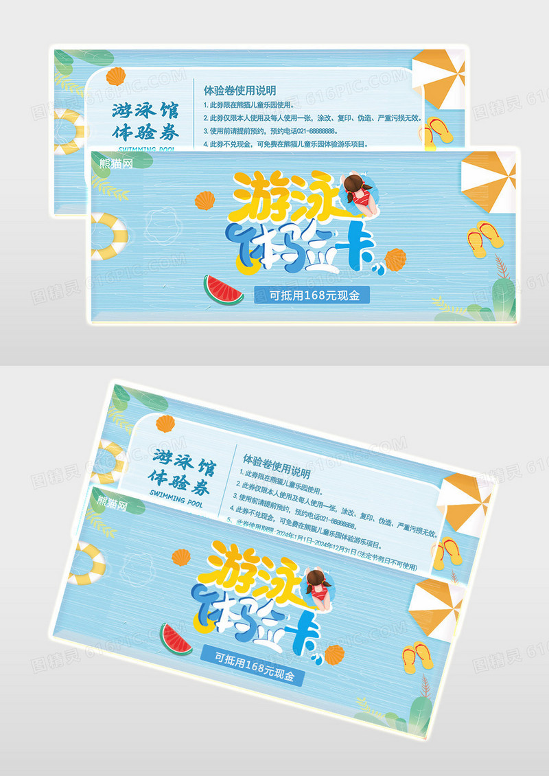 六一儿童节游泳馆体验卡