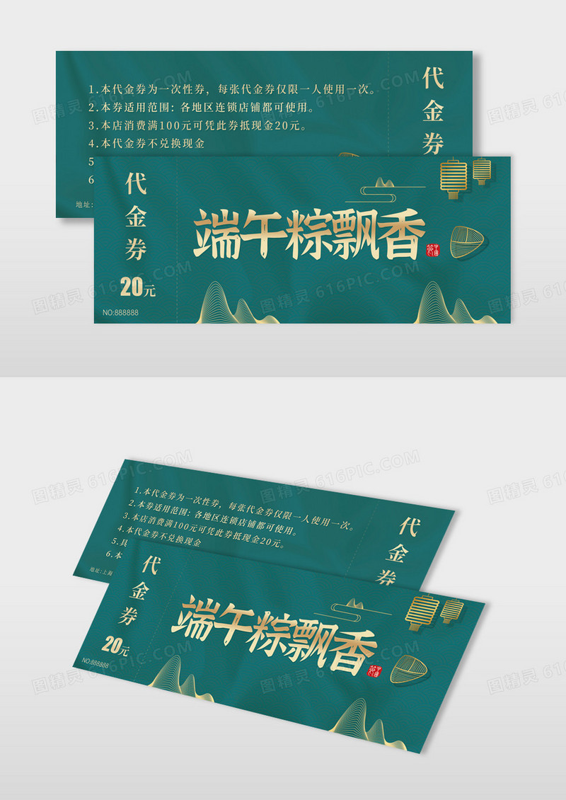 金色高端端午节代金券优惠券端午餐饮代金券端午节端午卡券代金券设计