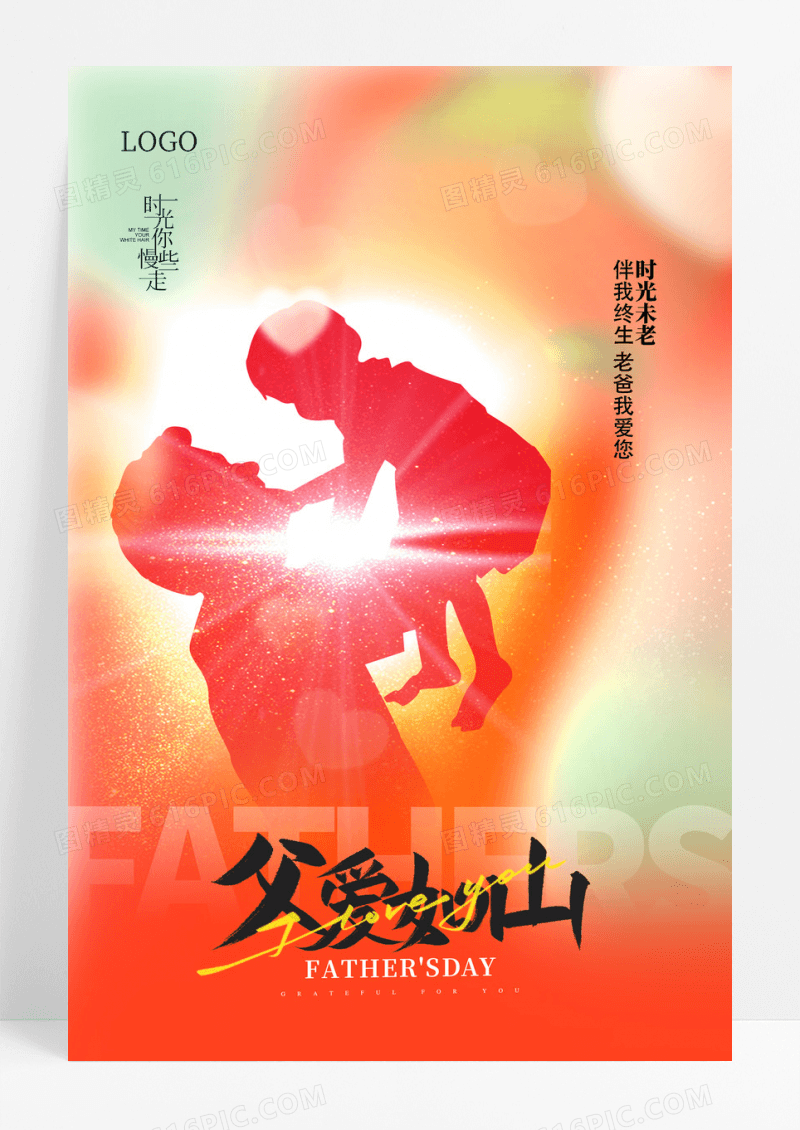创意绿色弥散风父亲节父爱如山海报
