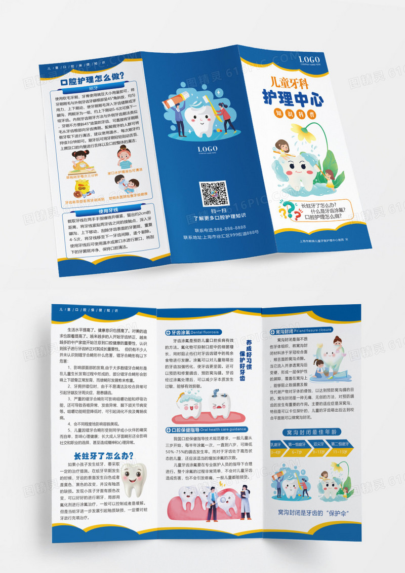 蓝色清新牙齿宣传折页