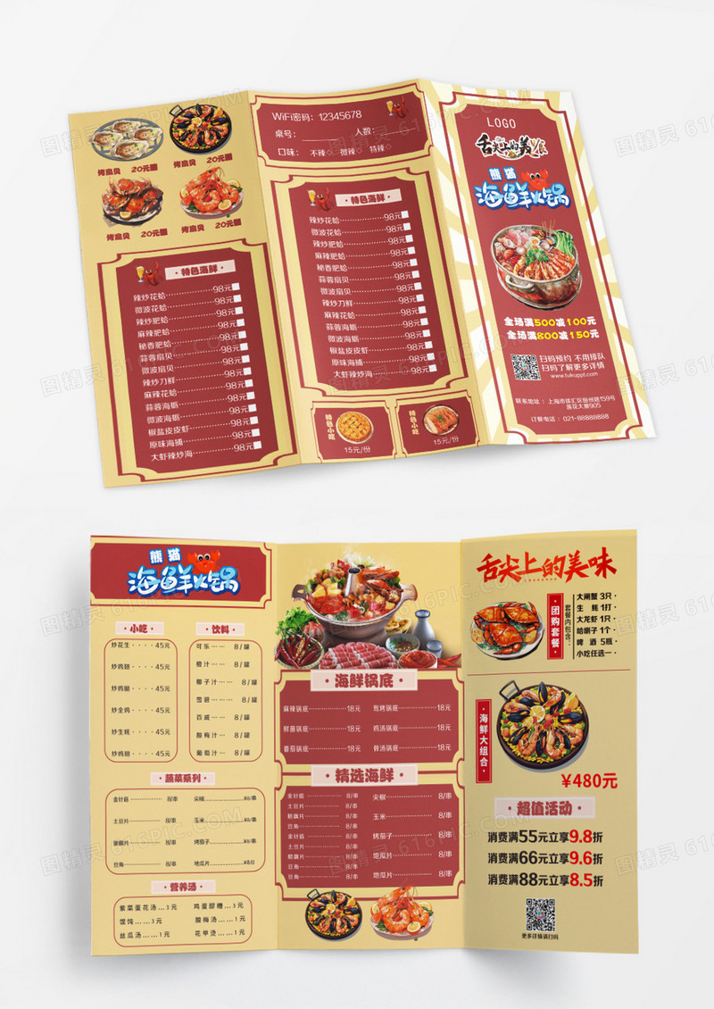 海鲜火锅舌尖上的美食菜单菜谱折宣传折页