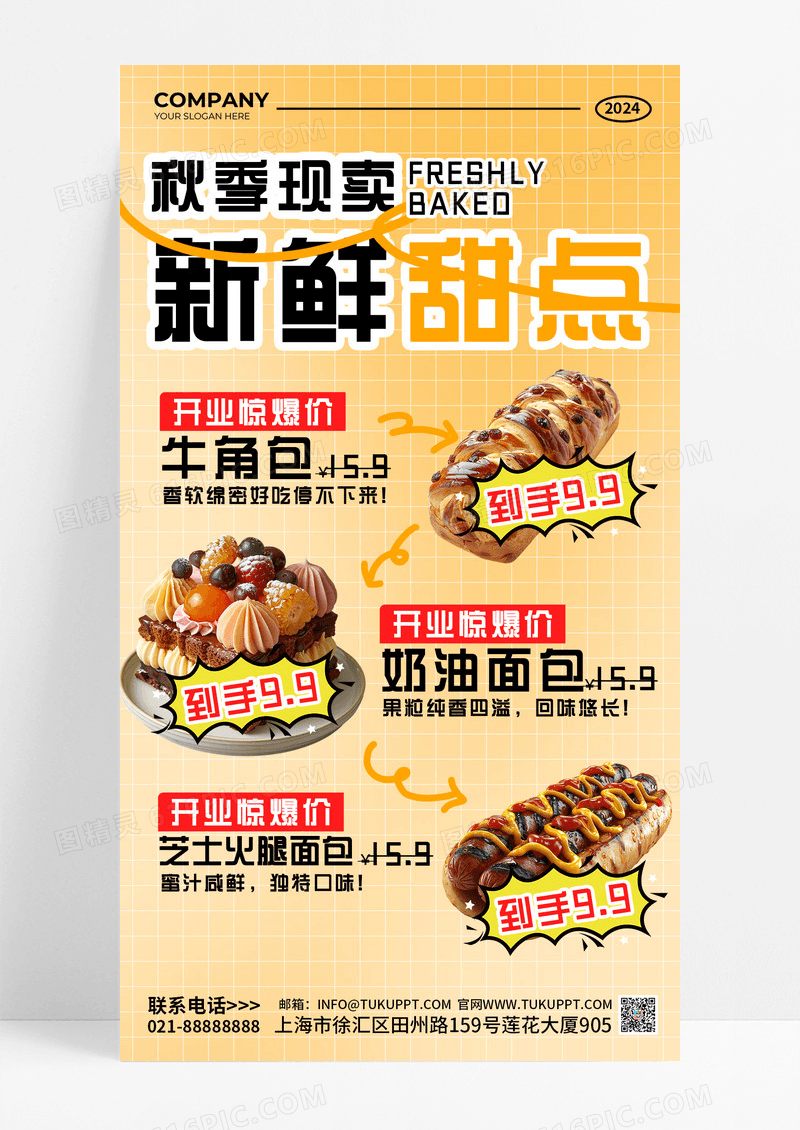 简洁秋季美食甜蜜上新甜点暖色海报