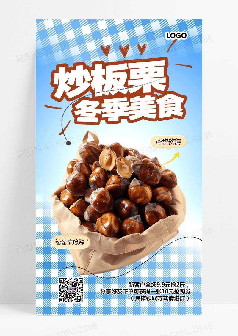 简约创意秋冬美食炒板栗红薯美食营销海报