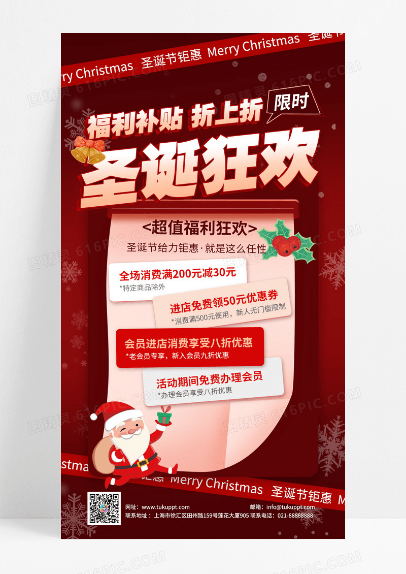红色喜庆圣诞狂欢福利补贴促销活动海报设计