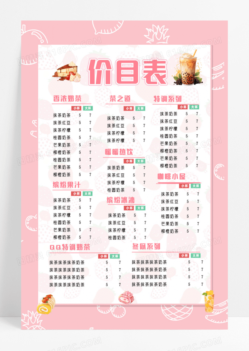 粉色简约甜点甜品菜单价目表