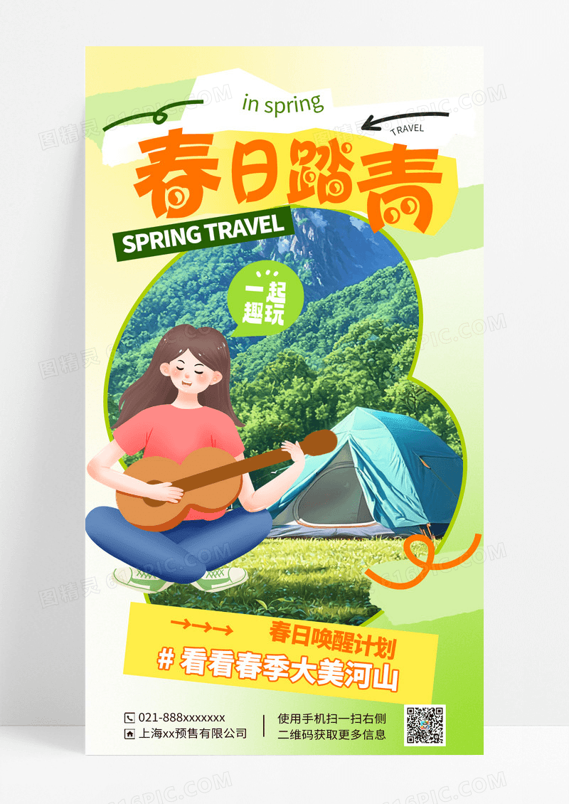 绿色简约春季简约露营海报