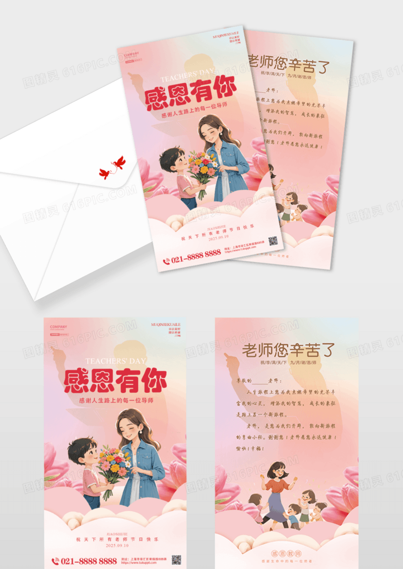 粉色大气教师节贺卡感恩有你宣传