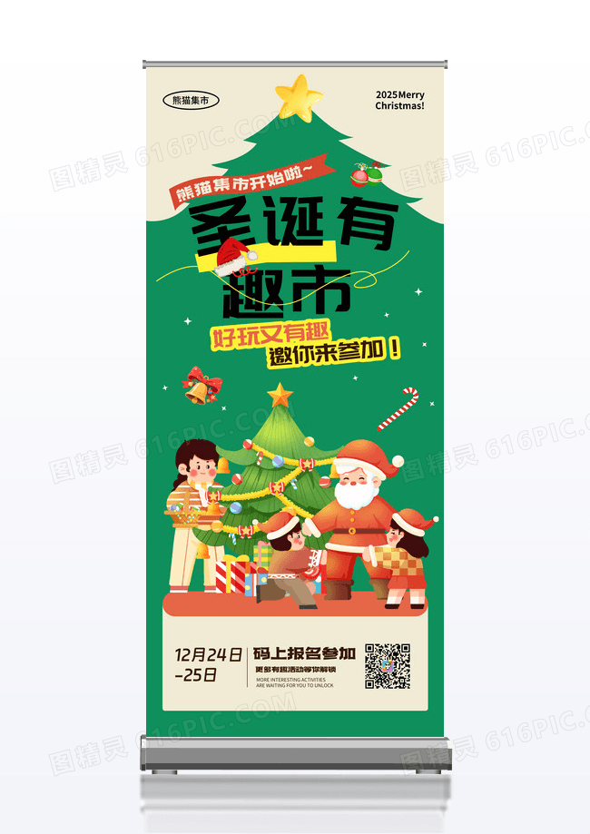 绿色圣诞有趣市圣诞集市活动宣传展架易拉宝