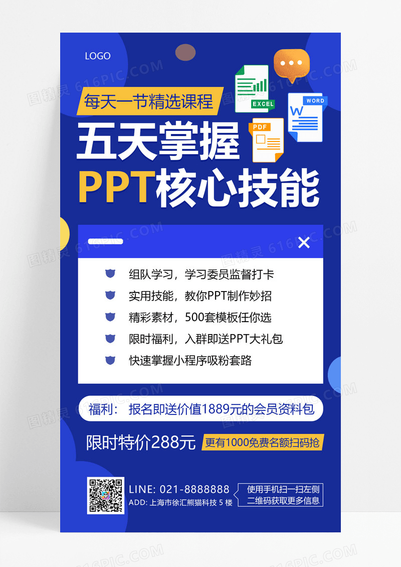 大气PPT职业技能培训课程手机海报