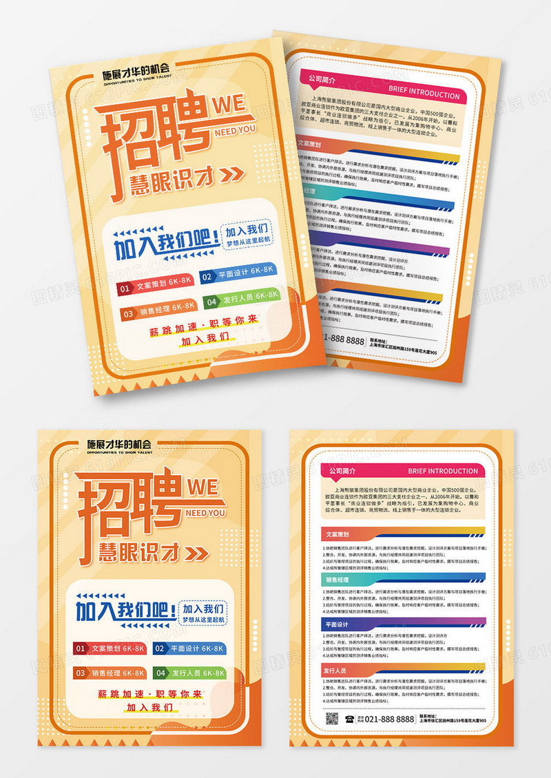 时尚橙色简约大气招聘宣传海报企业招聘海报招聘招聘宣传单
