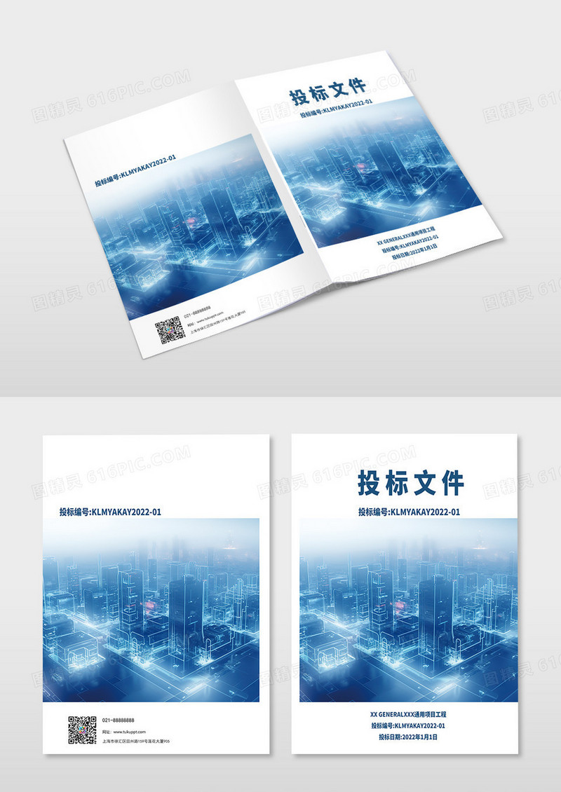 蓝色投标文件图册封面 投标商务