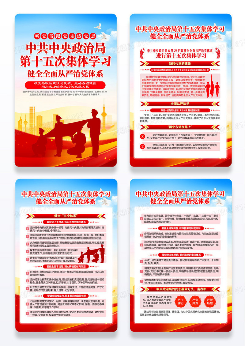 红色党建深入学习贯彻中共中央政治局第十五次集体学习党建挂画