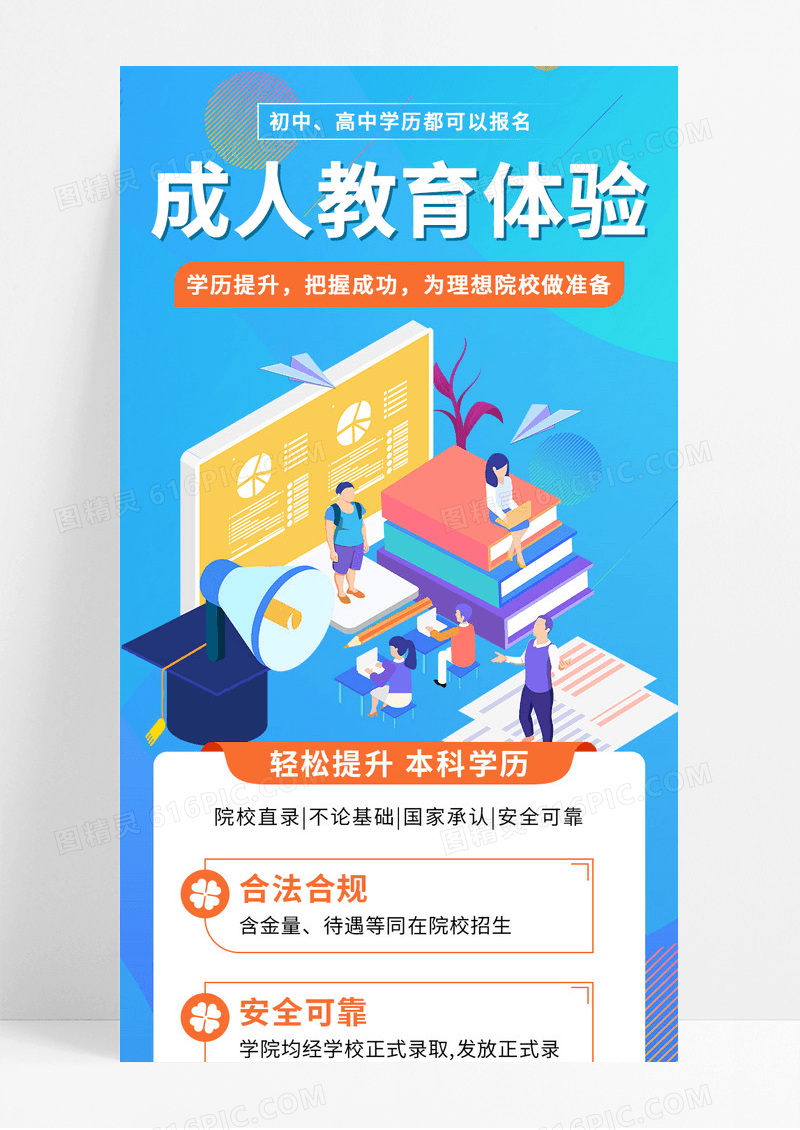 蓝色手绘2024成人教育招生宣传长图