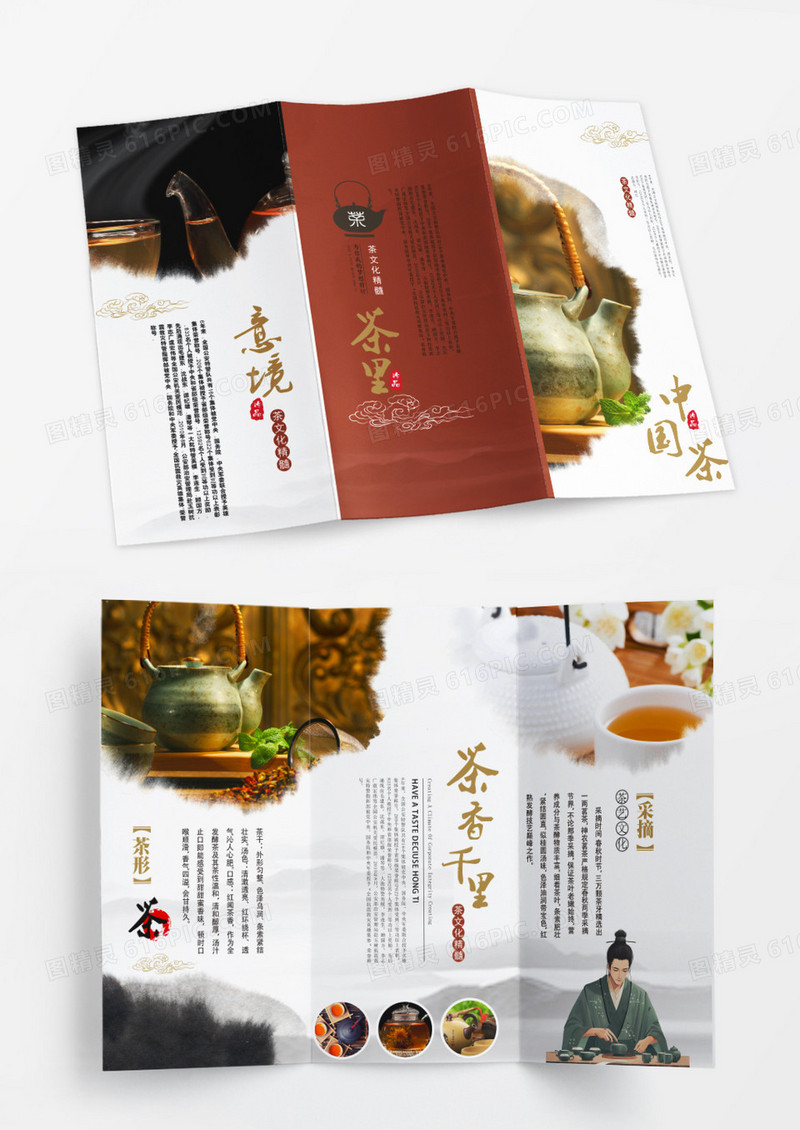 中国风茶文化茶香意境千里中国茶叶三折页