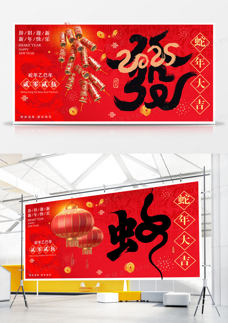 红色2025蛇年新春蛇年大吉展板