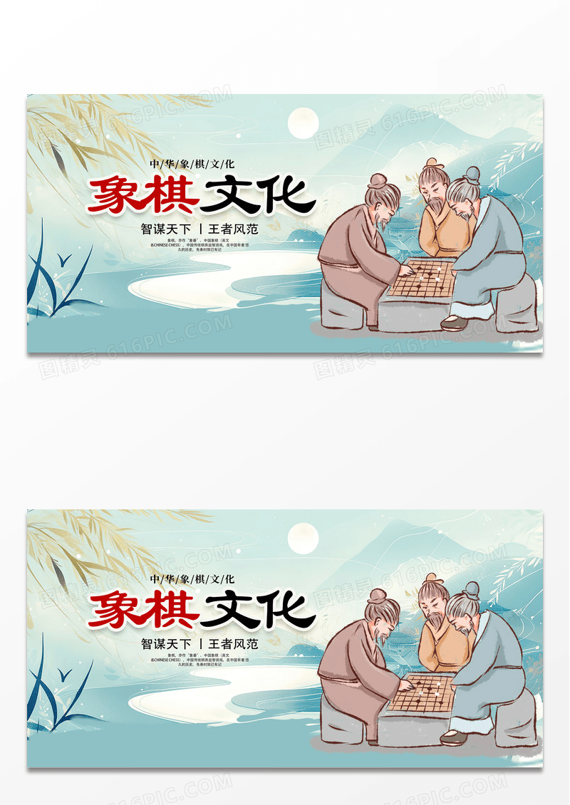 简约时尚古风传统新中式象棋文化展板设计