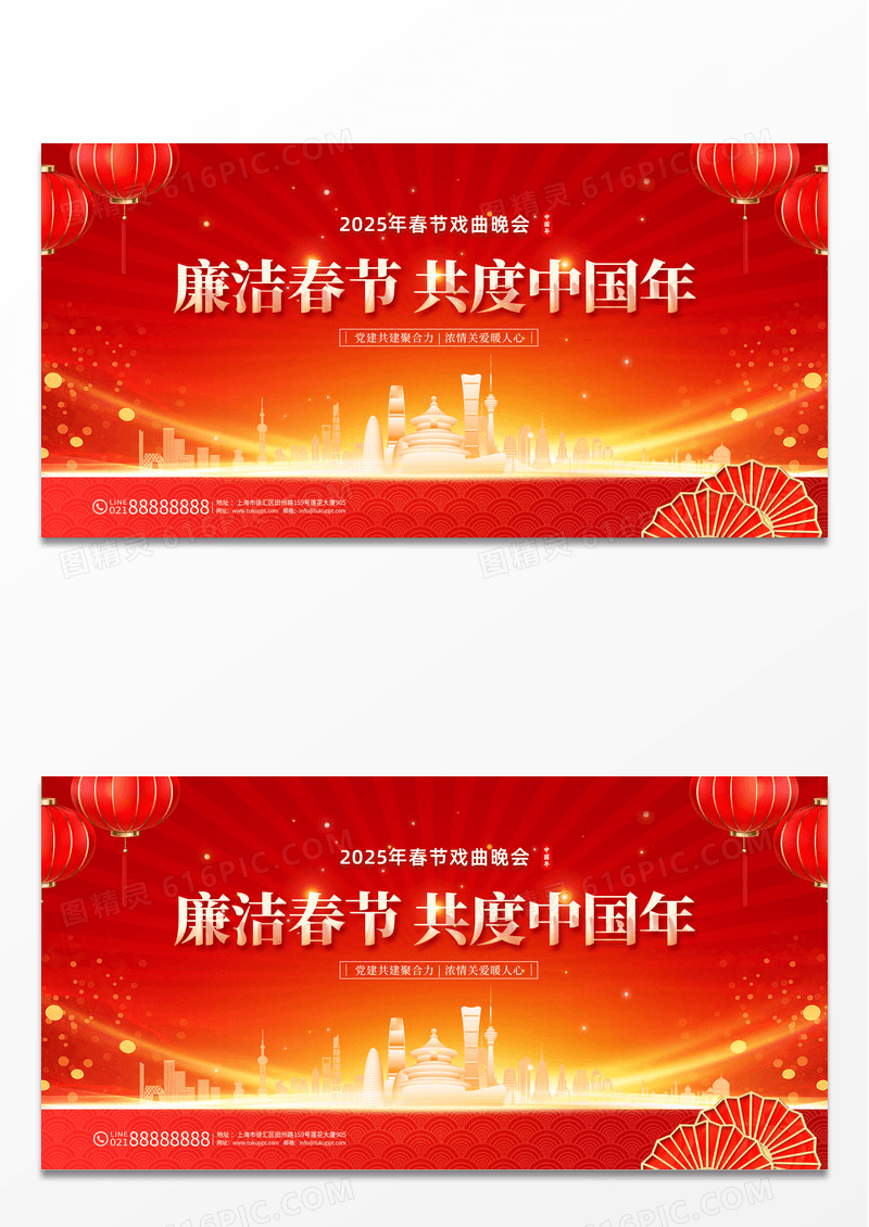 红色大气廉洁春节共度中国年廉洁春节展板宣传