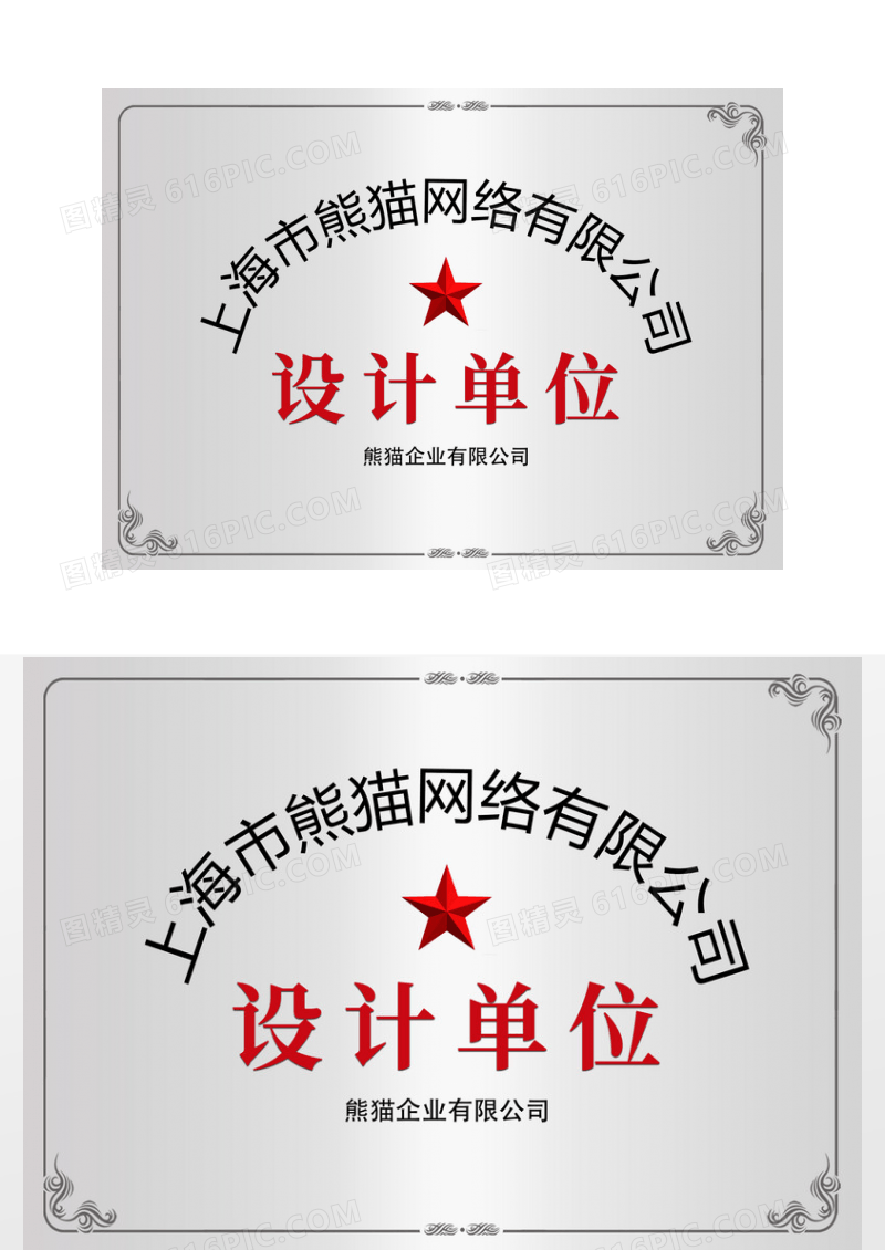银色简约优秀企业荣誉证书铜牌设计