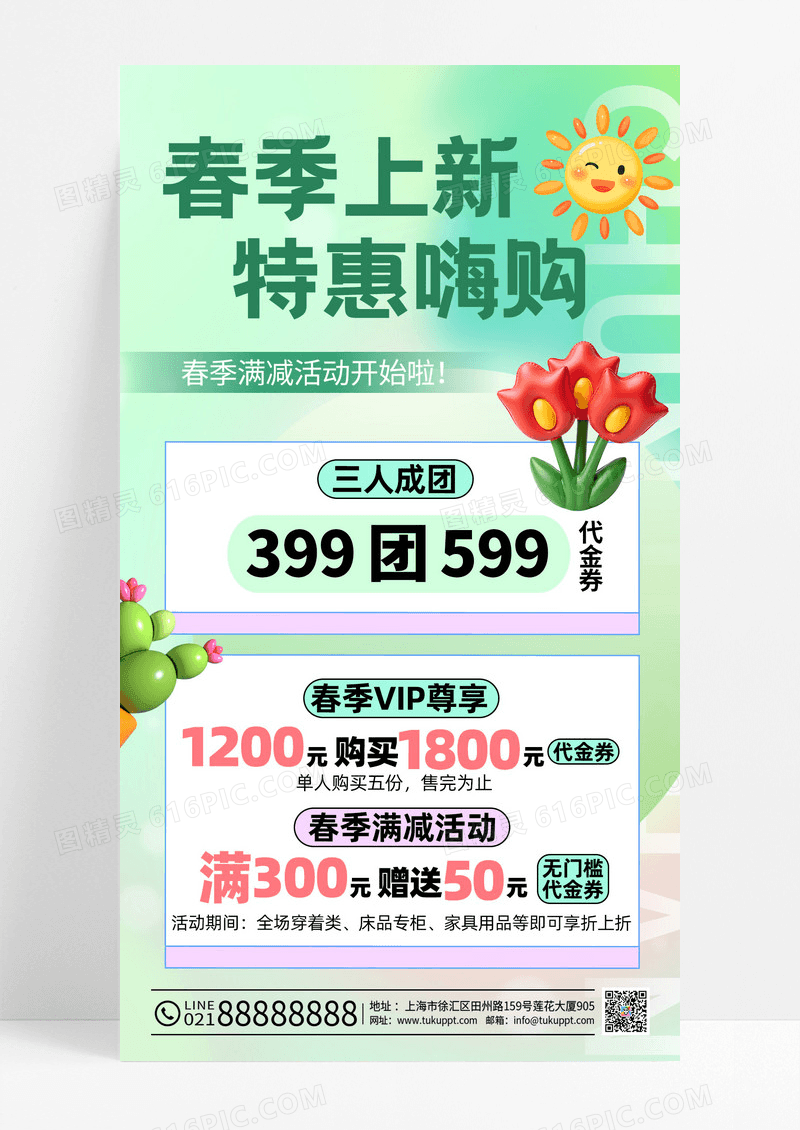 清新绿色弥散风春季上新特惠嗨购促销活动海报