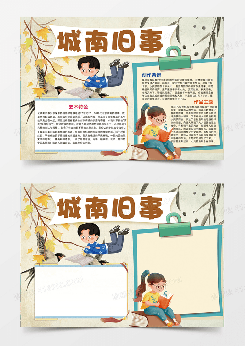 城南旧事读书手抄报简介卡通插画